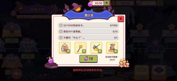 怪物之夜 第8关截图