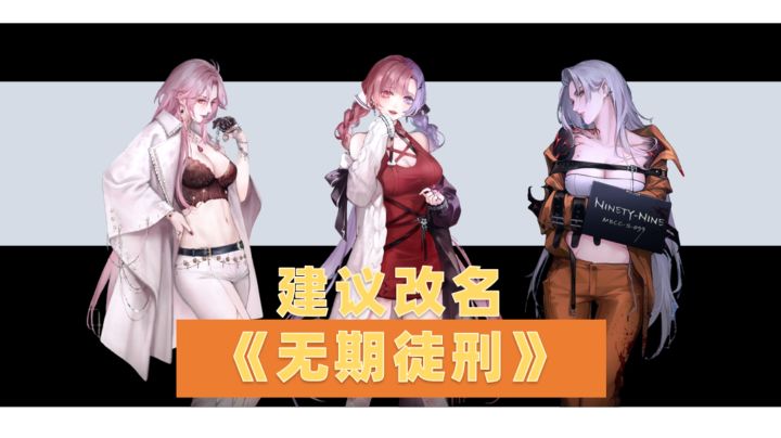 【新游体验】无期迷途太刺激了!全员美女小姐姐,总有1款符合你的XP!截图