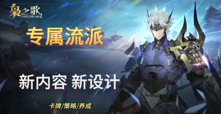 【三幻2】卡牌+专属流派玩法!新游玩乐趣!截图