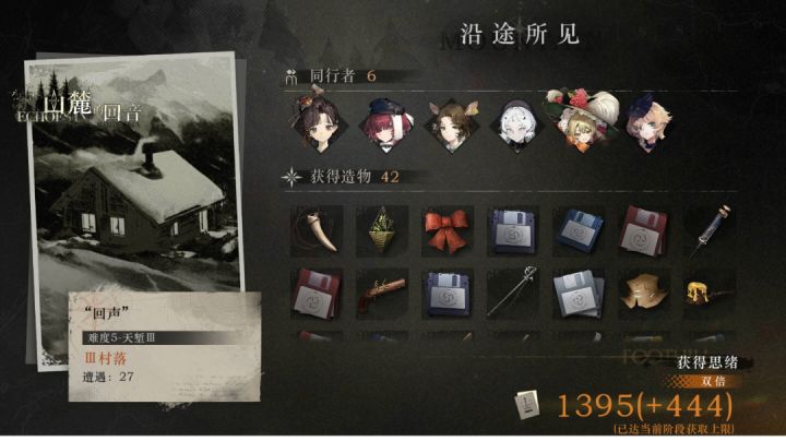 肉鸽难度5回声结局265入迷2.5回合截图