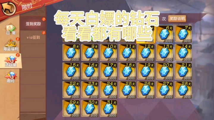 航海王启航每天都能领哪些钻石?截图