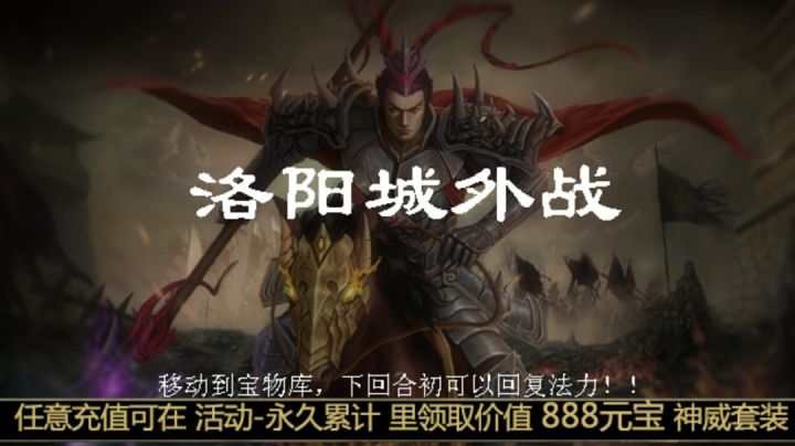 低配休闲升级模式第二关洛阳城外战截图