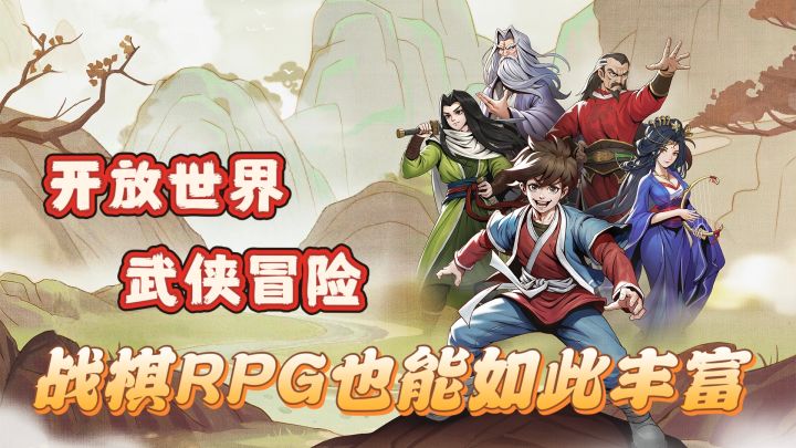 开放世界,武侠冒险,战棋RPG也能如此丰富截图