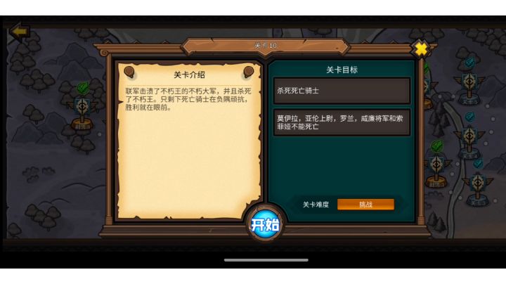 [人族][挑战]战役10一回合截图