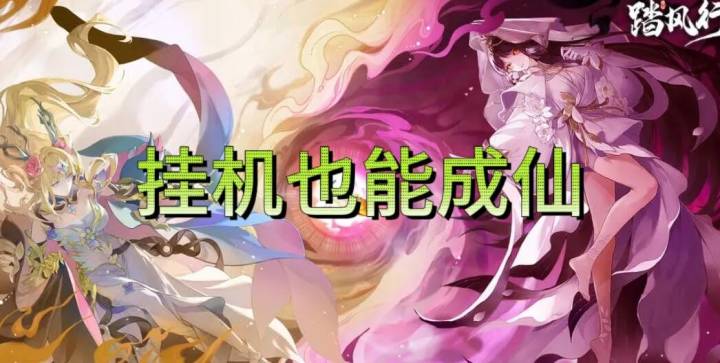 挂机10分钟=闭关1年?当代修士的作弊人生!截图