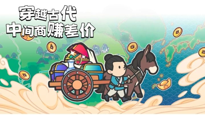 娶妻生子?竟然还能倒卖货物赚差价!成为富甲一方!截图