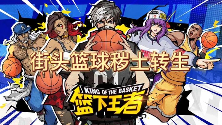 篮下王者:你可曾记得从前打篮球的时光?截图