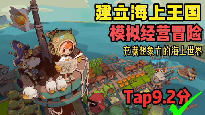 【9.2分 测试中】治愈海上建岛❓今年最好玩的冒险经营游戏！截图