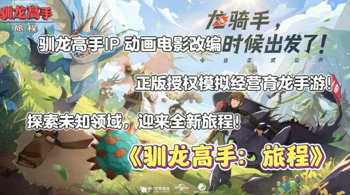 《驯龙高手：旅程》动画电影改编手游，精彩冒险旅程与你探索！截图