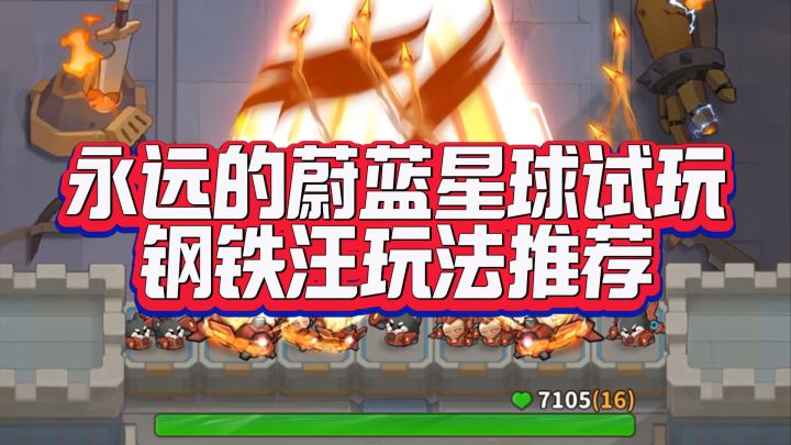 永远的蔚蓝星球实机体验截图