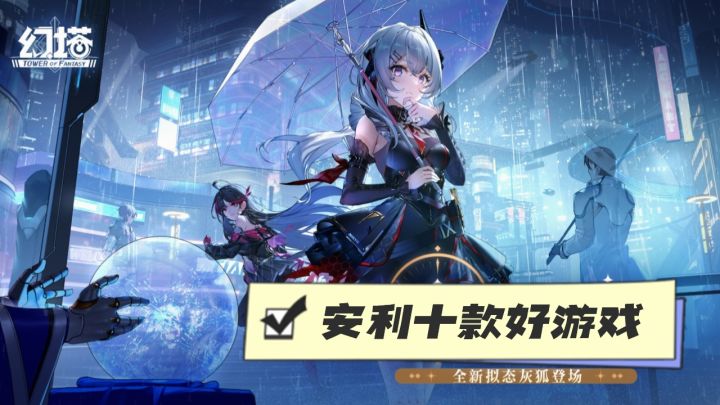 《幻塔 》4.5 版本:风暴来袭,全新体验。截图