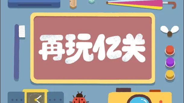 救命🆘益智类游戏玩这一个就已经够啦‼️截图