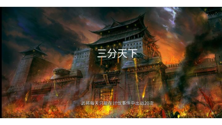 夺星探宝 最后一关【三分天下】截图
