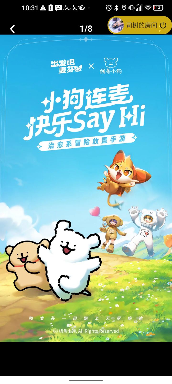 《出发吧麦芬》——轻松冒险,欢乐无限!截图