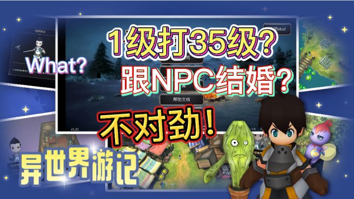 离谱!1级打35级的怪?每天还要种菜卖鱼?说好的打败魔王呢?截图