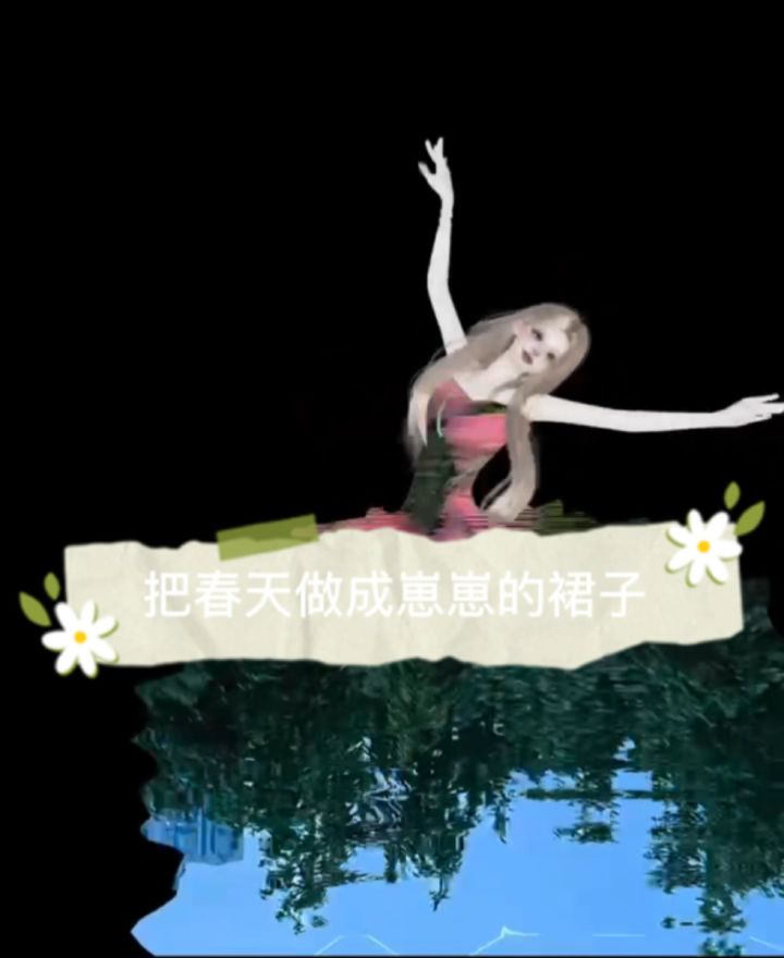把春天做成崽崽的裙子截图