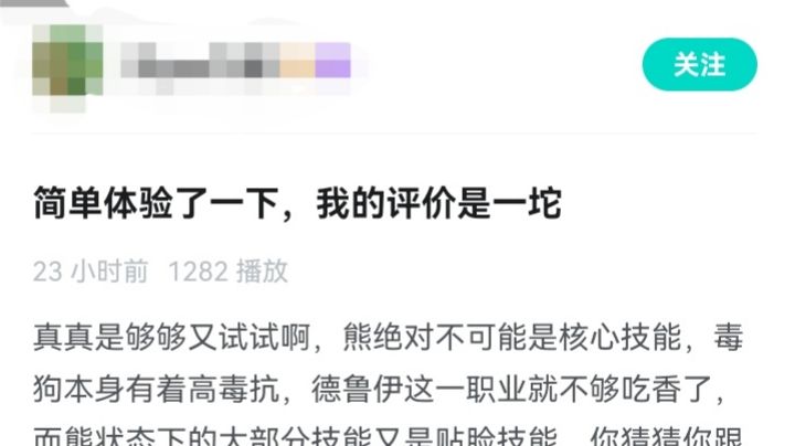 听说有人说德鲁伊弱-_-||截图
