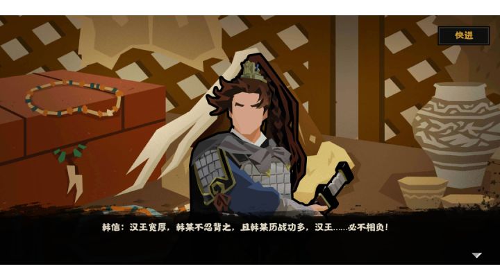 【无悔华夏】韩信北伐-事件、结局、路线、成就截图