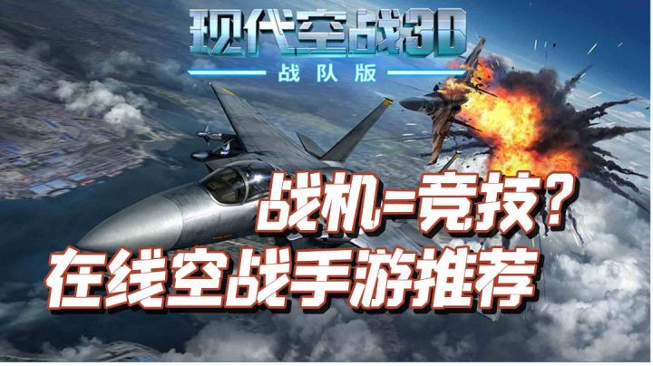 TOP10最佳空战手游之,现代空战3D#劳动最光荣#截图