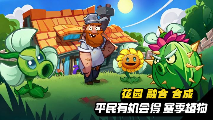 【TapTap年度游戏大赏】策略塔防“植物大战僵尸三”截图