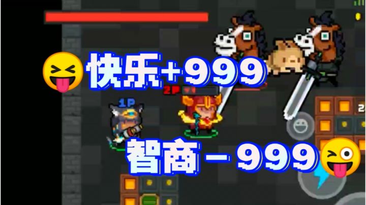 联机真的好快乐！截图