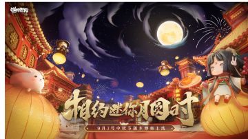 迷你世界中秋新版本活动抢先看！队长收到的中秋礼物竟然是……