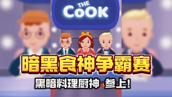 不是我说，在座的各位都是…？只要用心，人人都是食神！截图