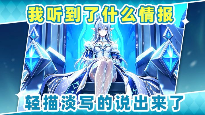 【月之八】轻描淡写的说出逆天情报❗老米真有你的截图