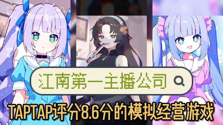 我也要體驗當老闆的快樂!【江南第一主播公司】開啟你的商業之旅截图