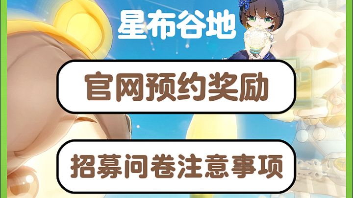 星布谷地预约送手灯!截图