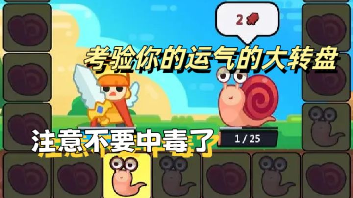 靠运气攻击的大转盘冒险游戏截图