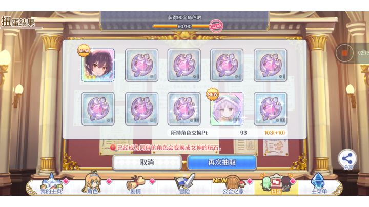 【公主连结】当刚吃完2井的骑士君去抽猫仓唯的时候会发生什么？截图