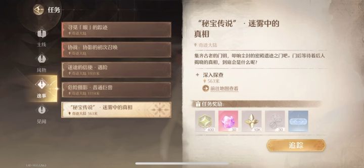 “秘宝传说”·迷雾中的真相截图
