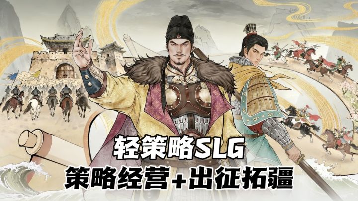 击败敌方武将后还能劝降?跨朝代轻策略SLG首发上线!截图