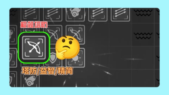 塔防还能这么“极简”?这波操作让老玩家集体破防!截图