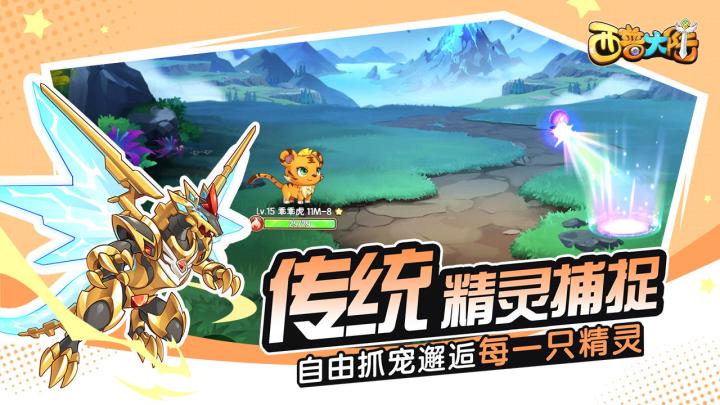 【游戏推荐】《西普大陆》精灵收集对战，可爱元素游戏截图