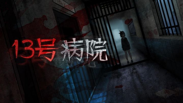 又一款恐怖指数不亚于纸嫁衣系列的解谜手游~未满①⑧谨慎体验!截图