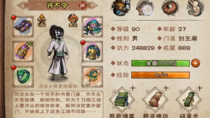 27岁般若主单抗霸主18回合，离四人通周常只差一步截图