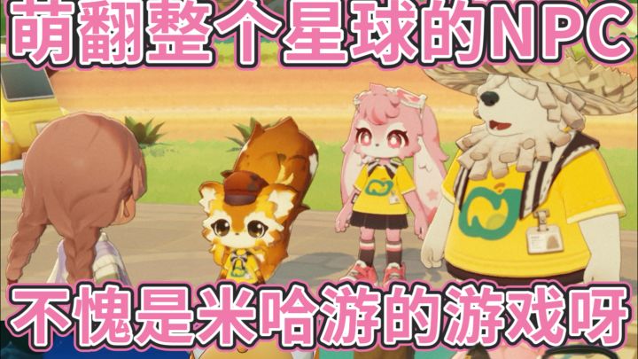 被温柔到沦陷 NPC才是最大治愈神器截图