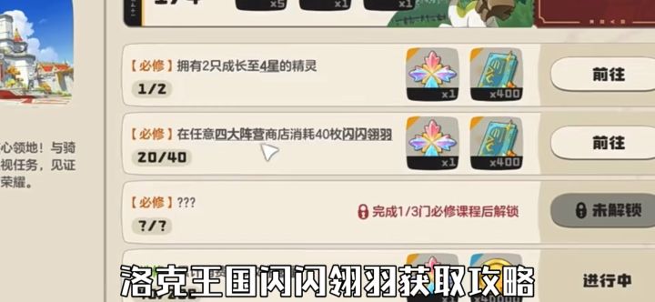 洛克王国闪闪翎羽完整版获取方式截图