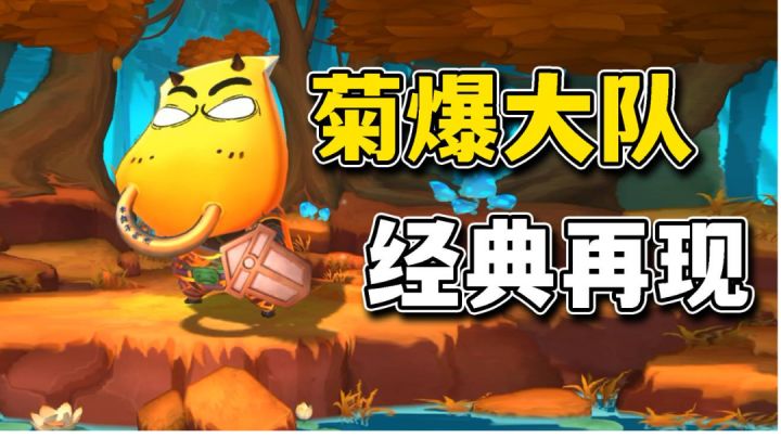 “我叫MT”又出新作？“菊爆大队”免费使用！截图