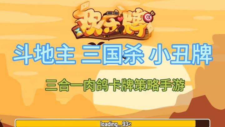三合一肉鸽卡牌策略手游 ❗️一起开启棋牌探险之旅截图