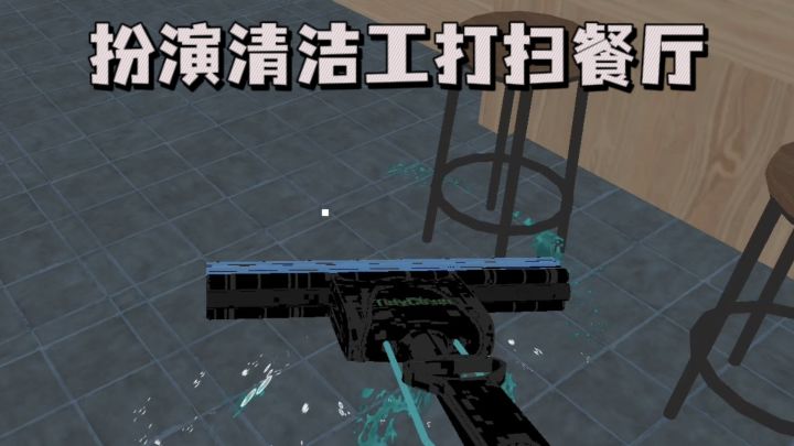 今天扮演清洁工，任务是打扫餐厅❗截图