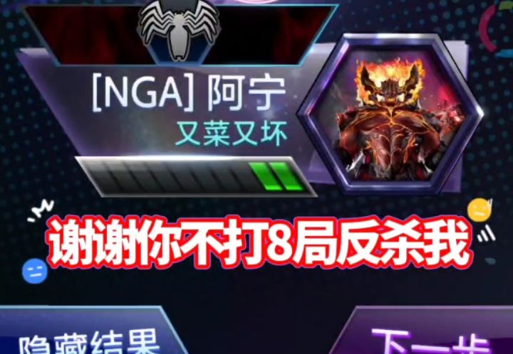 漫威终极逆转S16:麻辣黑鹰!感谢那些放过我的人!截图