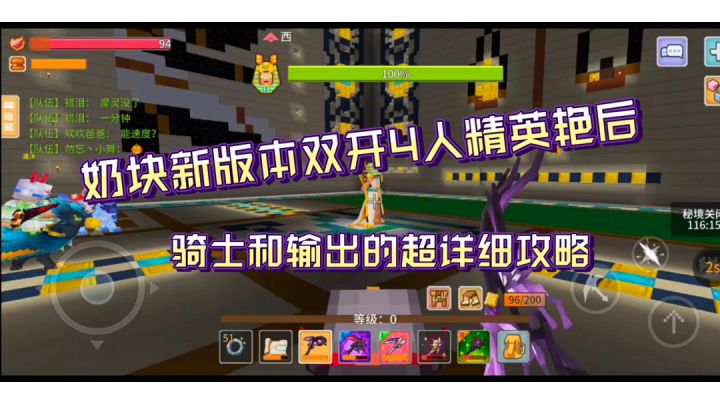 #奶块#奶块新版本4人双开精英艳后打法教学，细到极致，萌新可以当成骑士和输出的教学截图