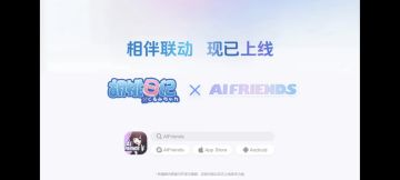 「Aifriends Ugc版本」定档2025年12月31号发布!