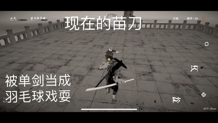 以前的苗刀vs现在的苗刀截图
