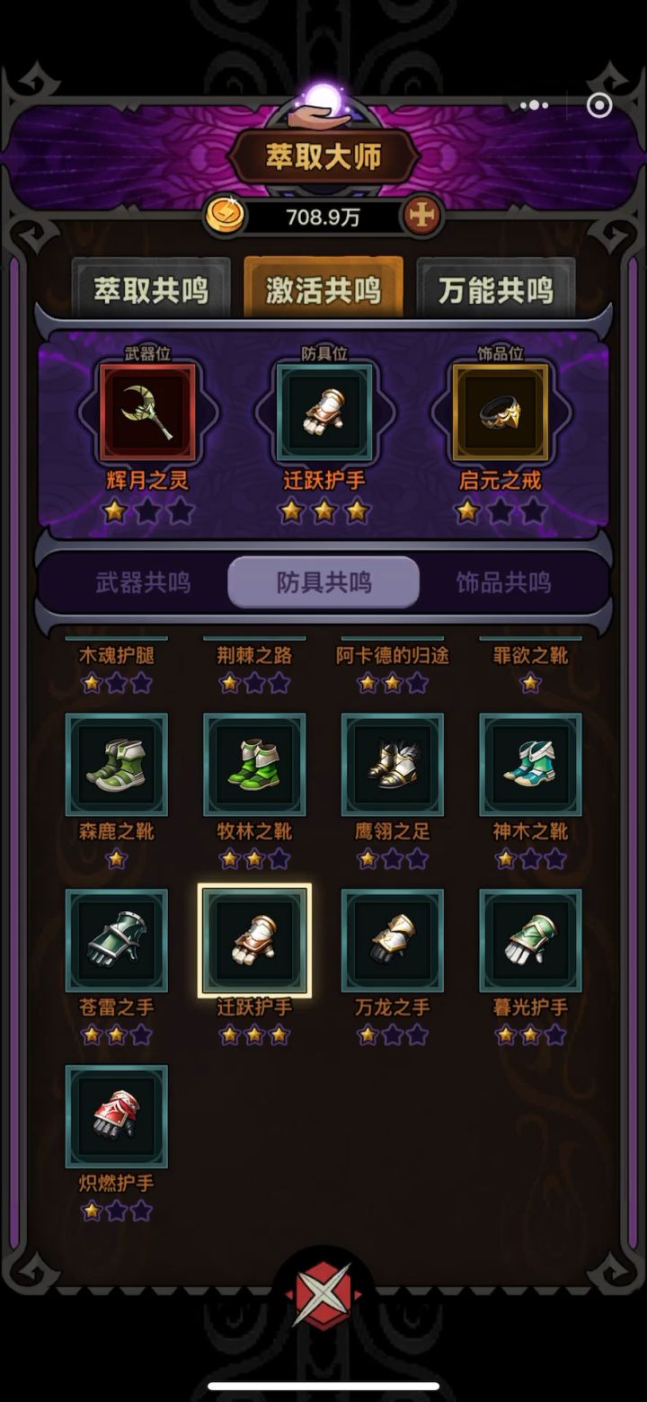 迁跃护手,远古的时候还能叠加,太古就废了?截图