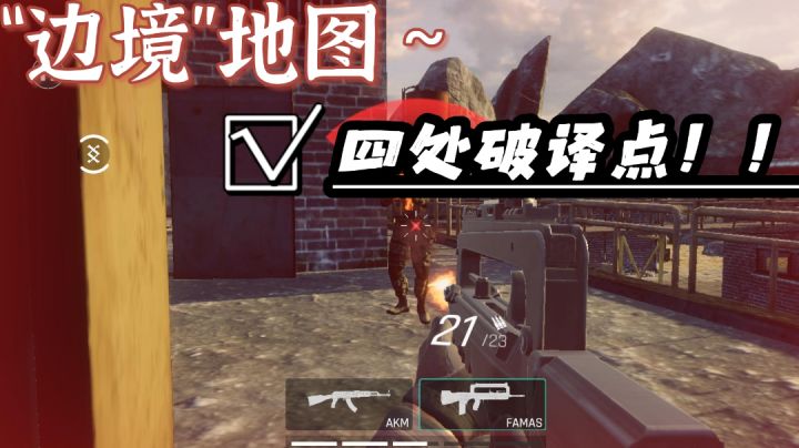 “边境地图”全部四处破译点!有你遗漏的地方嘛?!#攻略大师#截图