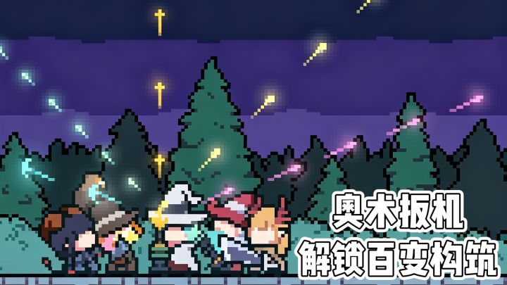 奥术扳机‼️解锁百变构筑‼️截图